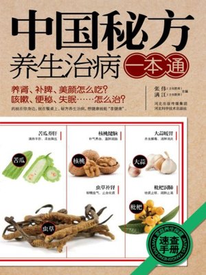 cover image of 中国秘方养生治病一本通